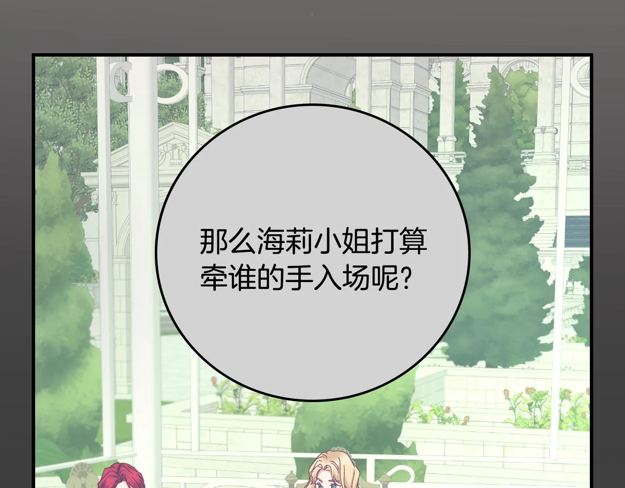 第93话 婚礼 第155页