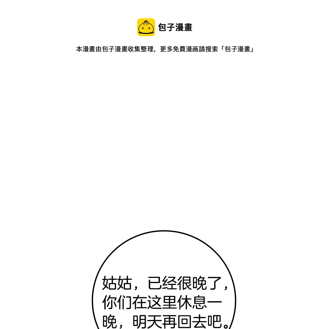 第92话 坏人的下场 第1页