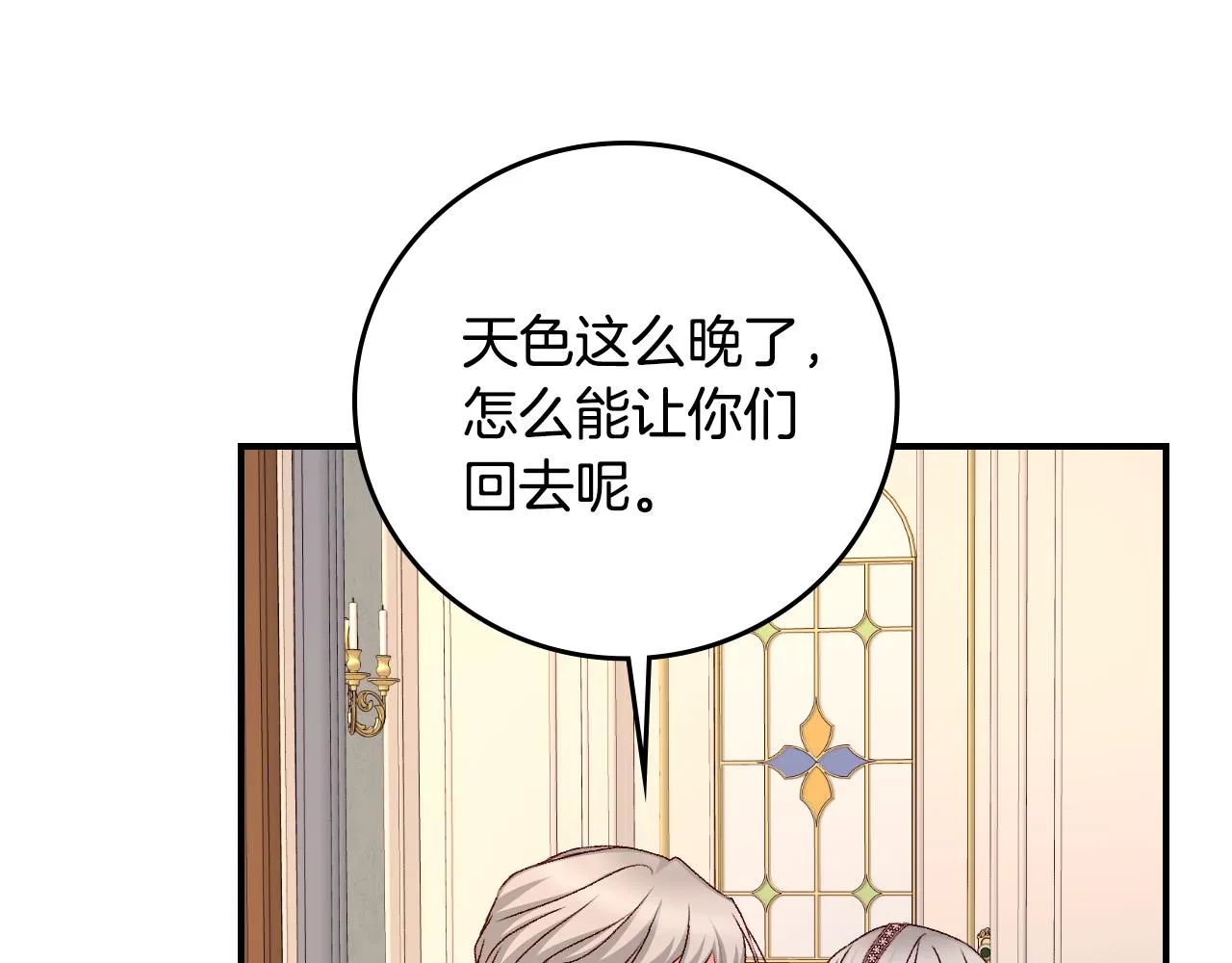 第92话 坏人的下场 第4页