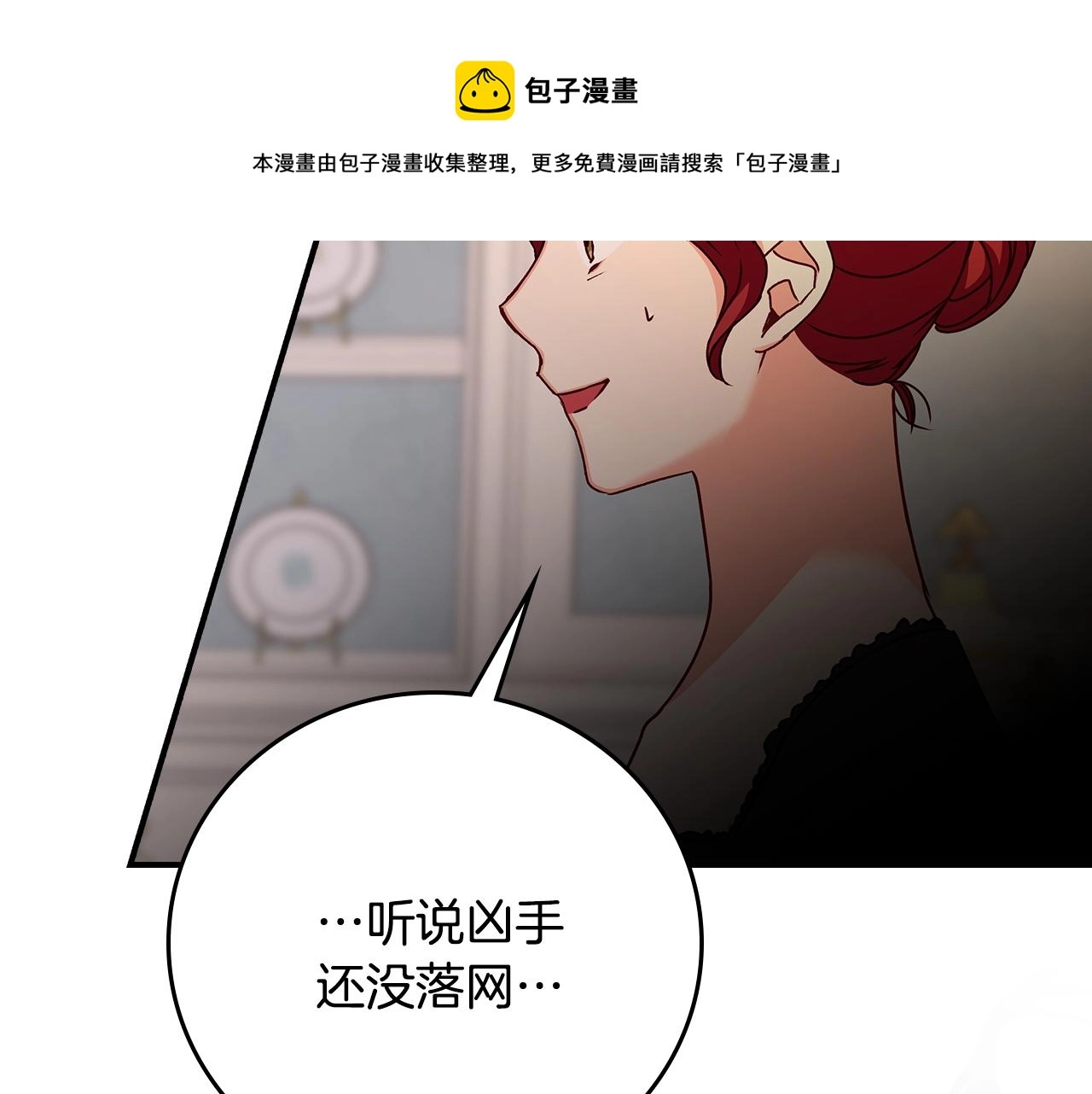 第92话 坏人的下场 第9页