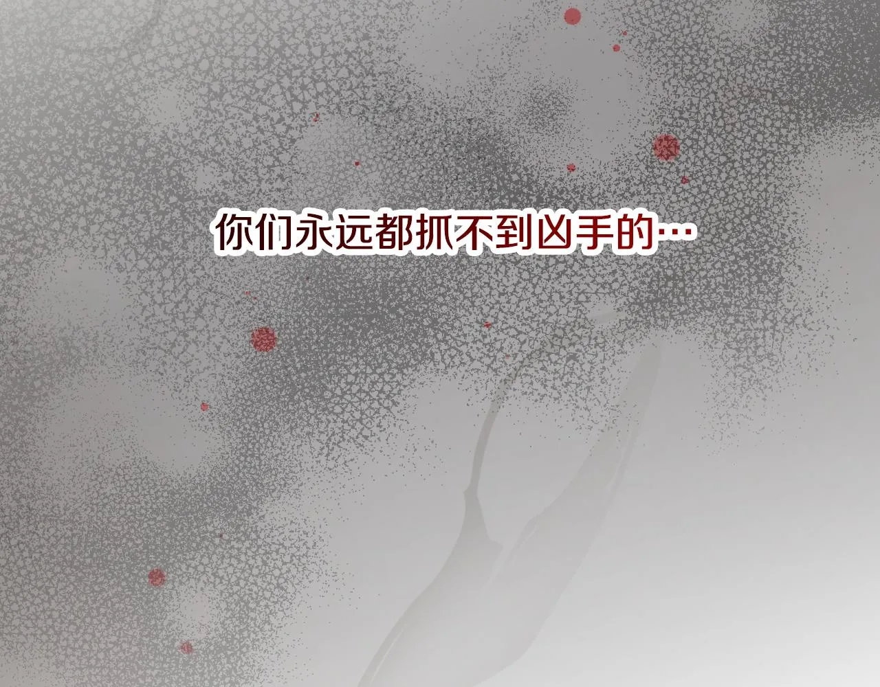 第92话 坏人的下场 第11页