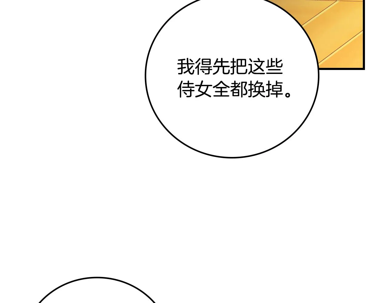 第92话 坏人的下场 第23页