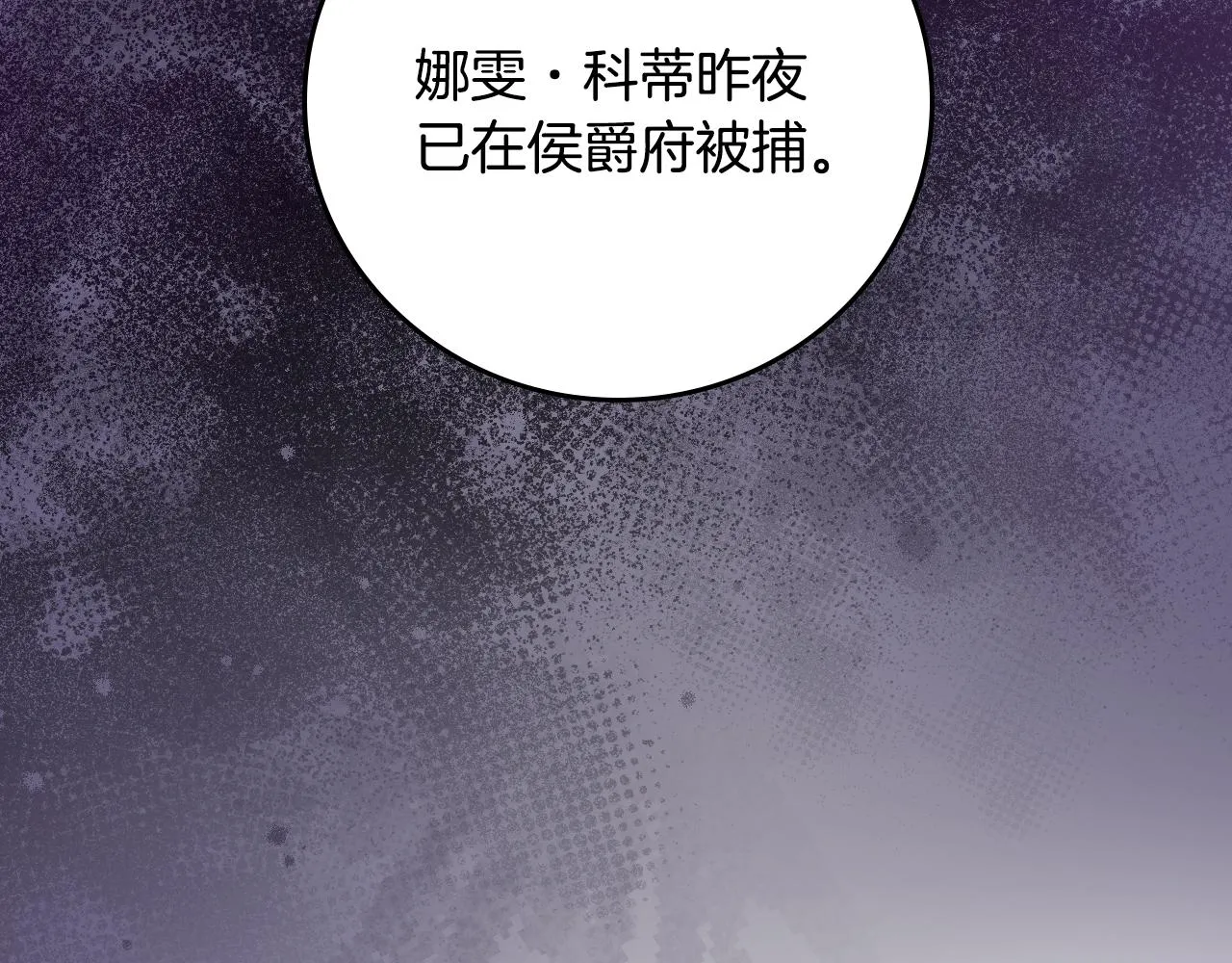 第92话 坏人的下场 第36页