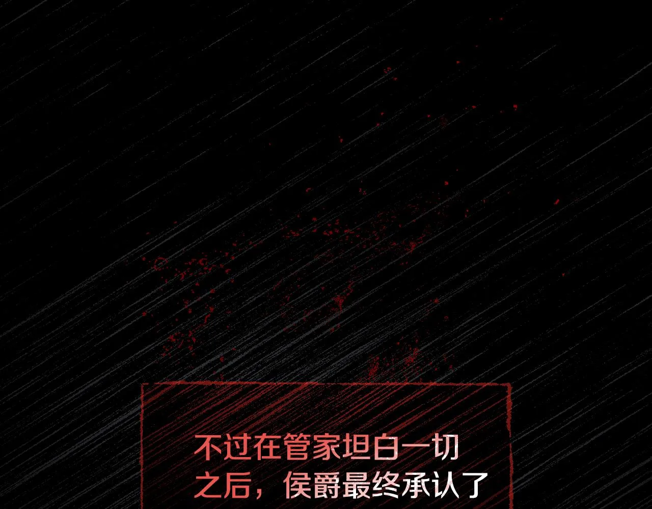 第92话 坏人的下场 第58页