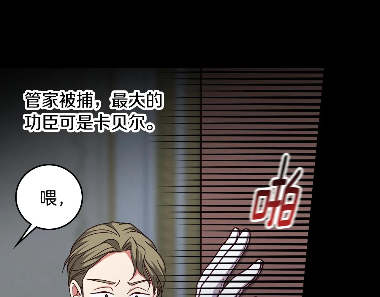 第92话 坏人的下场 第60页