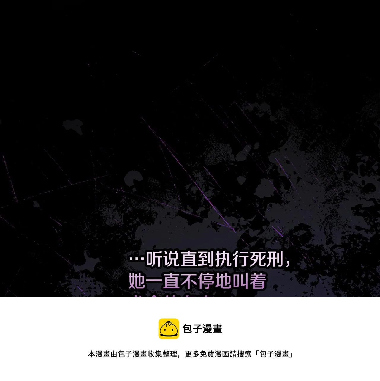 第92话 坏人的下场 第77页