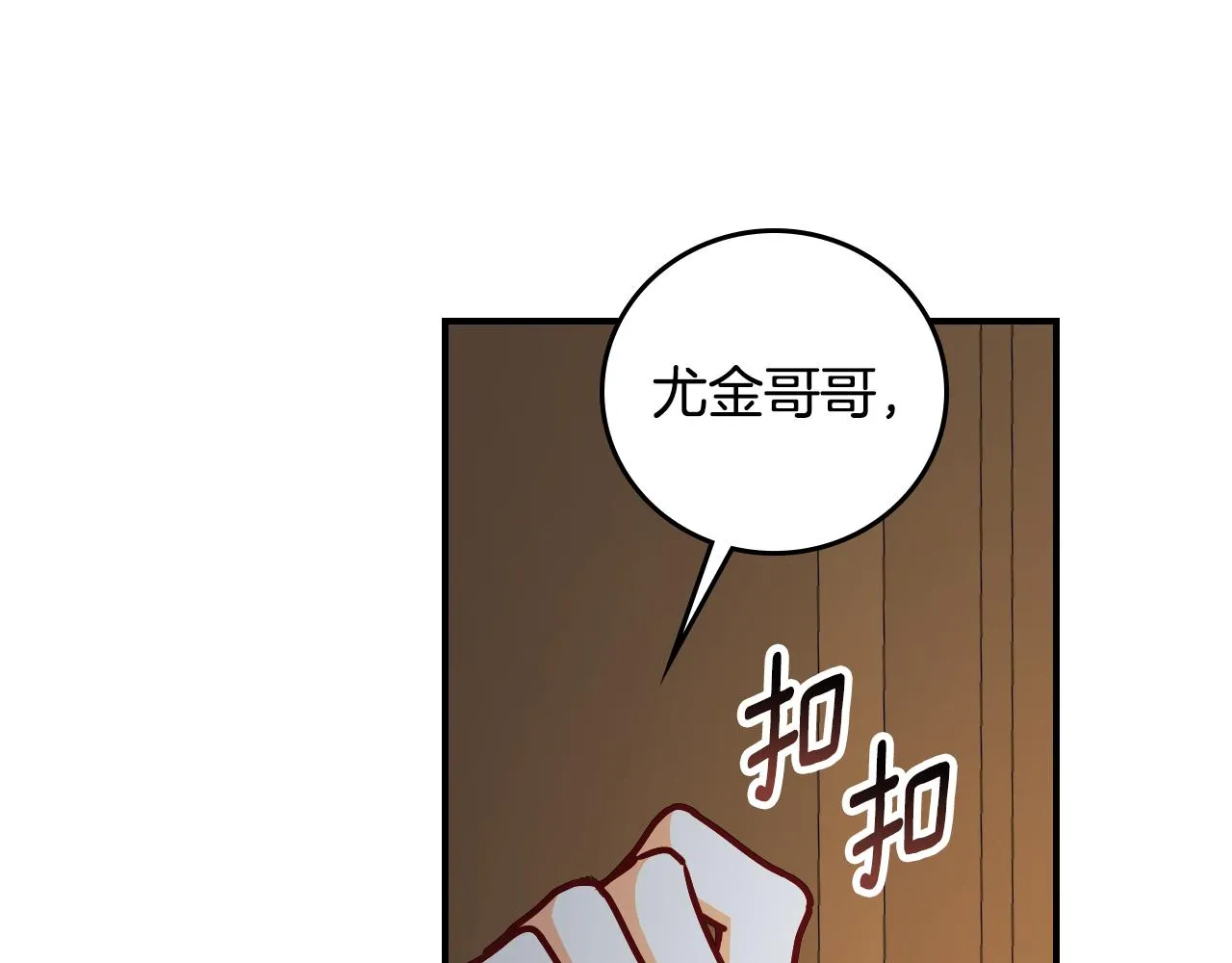 第92话 坏人的下场 第94页