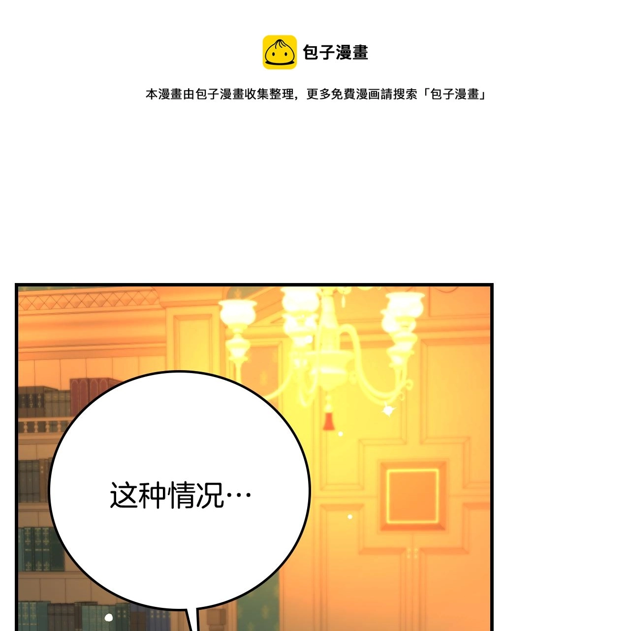 第92话 坏人的下场 第113页
