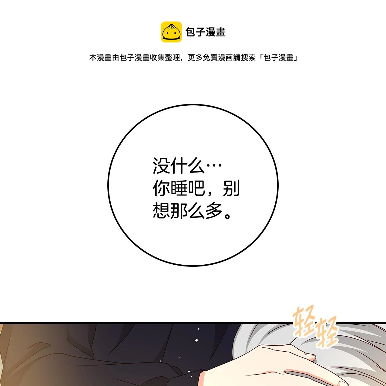 第92话 坏人的下场 第157页