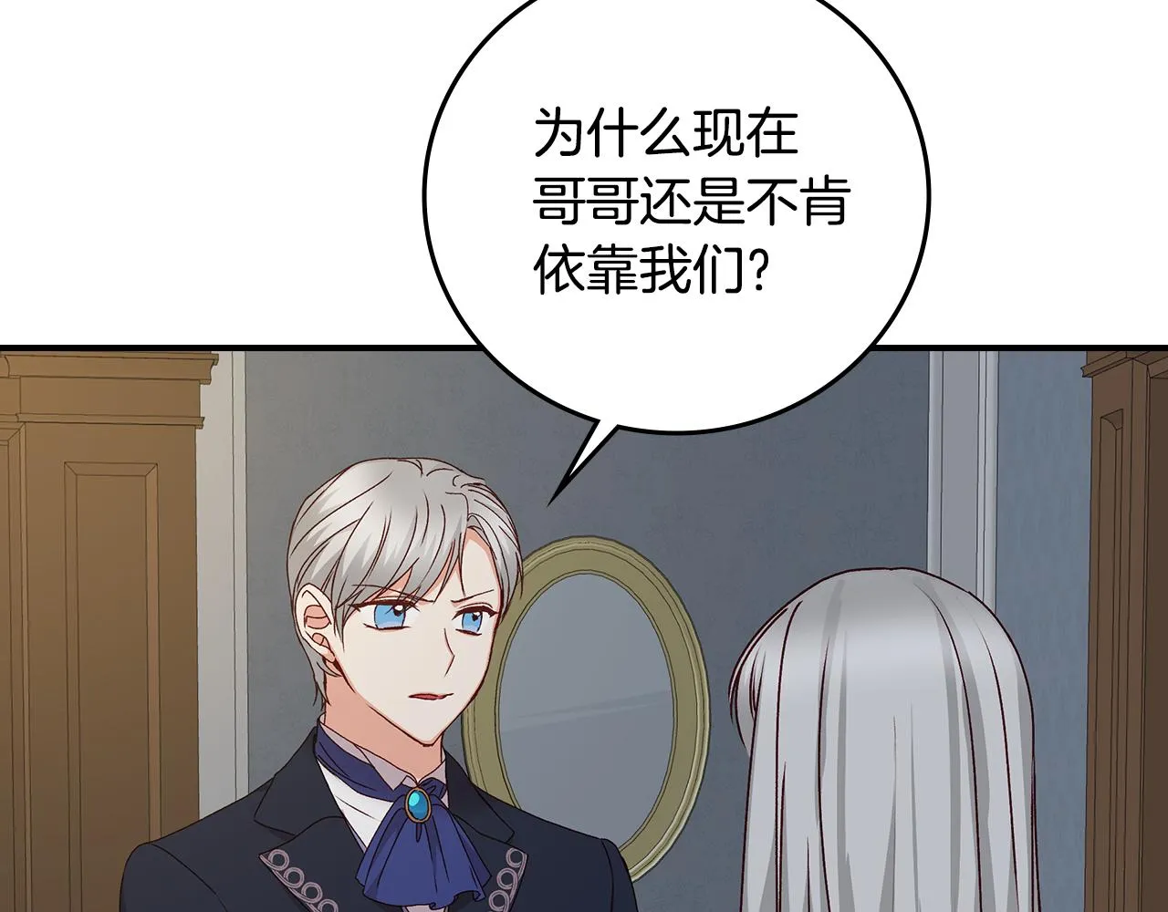 第91话 莱诺德上门 第4页