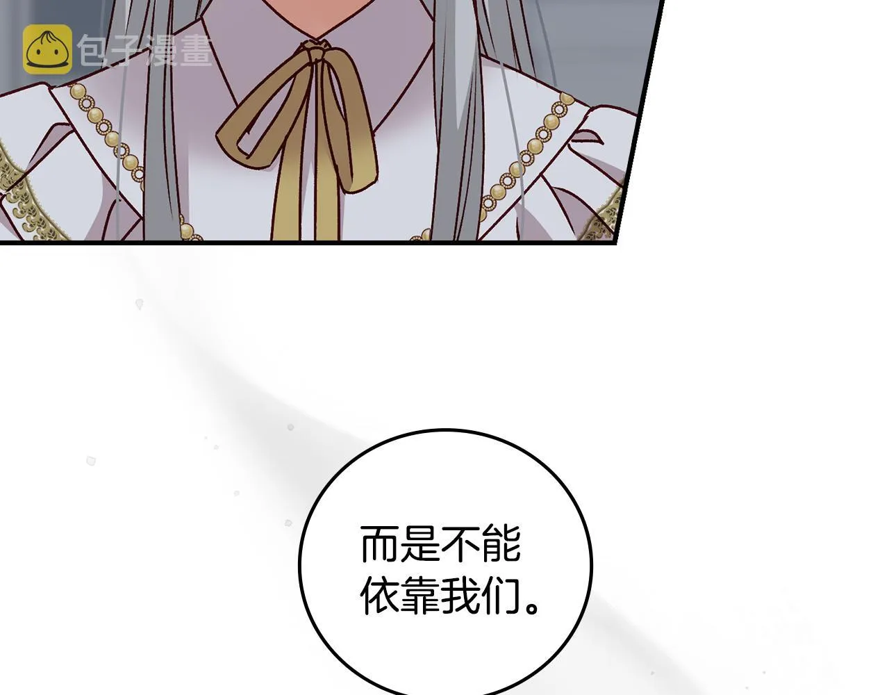 第91话 莱诺德上门 第7页