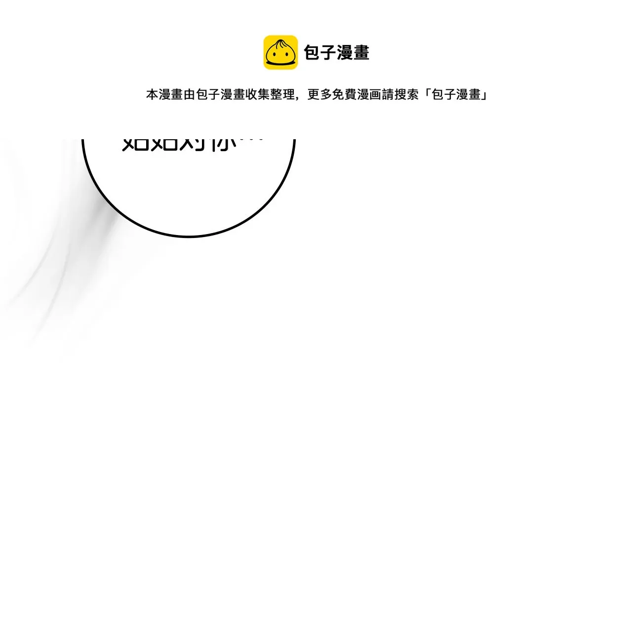 第91话 莱诺德上门 第29页