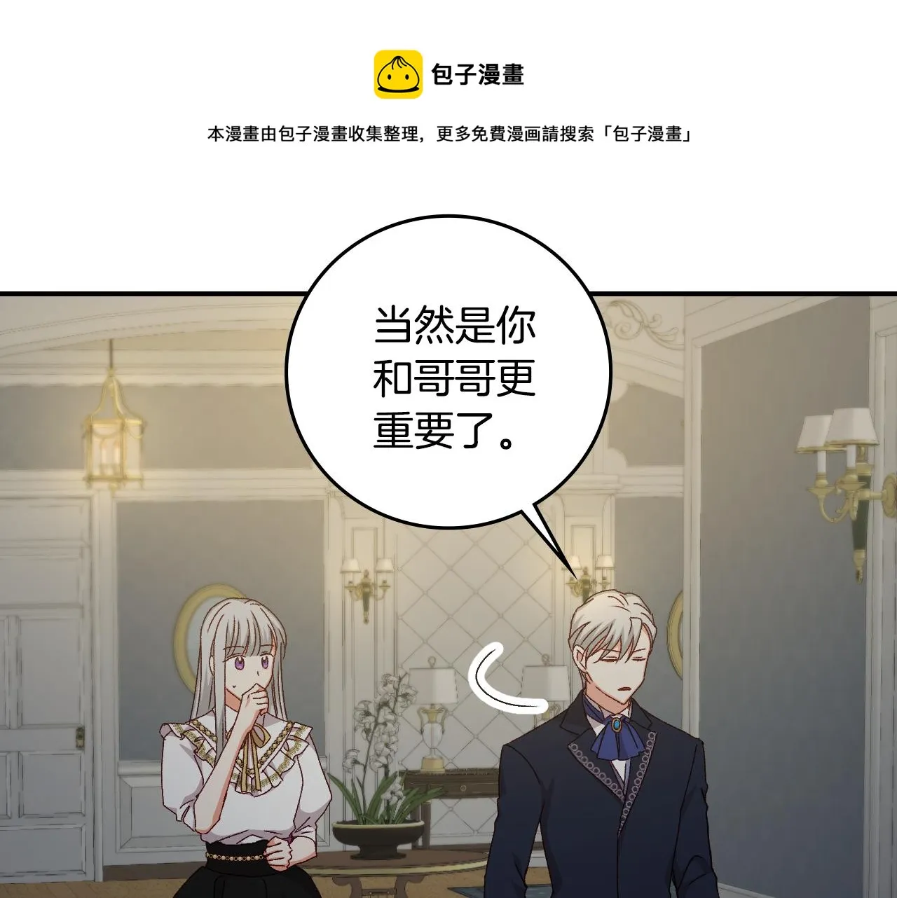 第91话 莱诺德上门 第33页