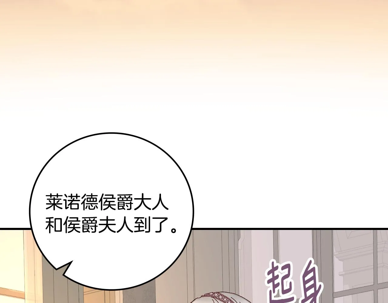 第91话 莱诺德上门 第40页