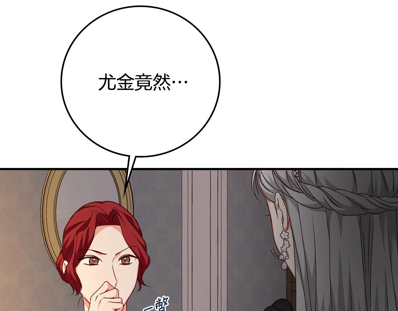 第91话 莱诺德上门 第51页