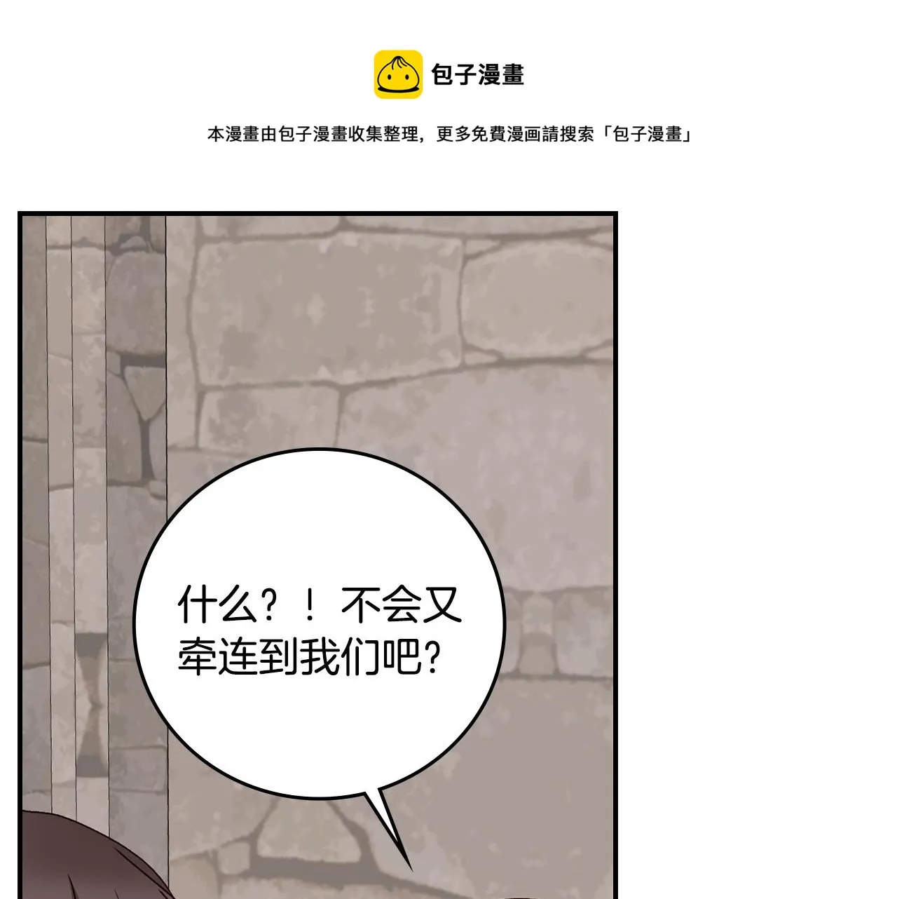 第91话 莱诺德上门 第93页