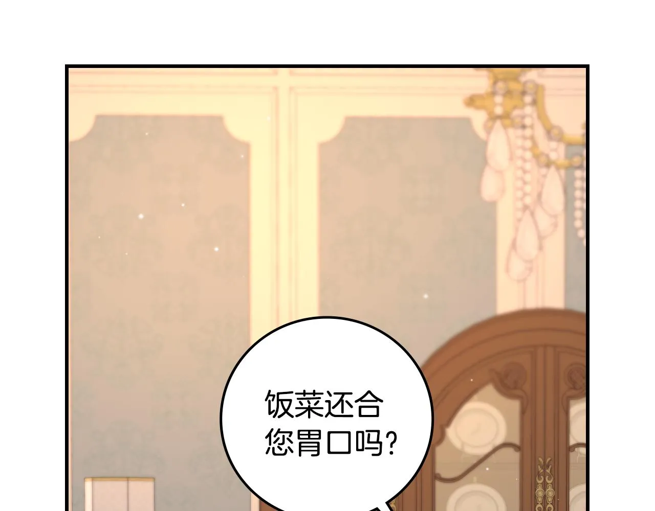 第91话 莱诺德上门 第102页