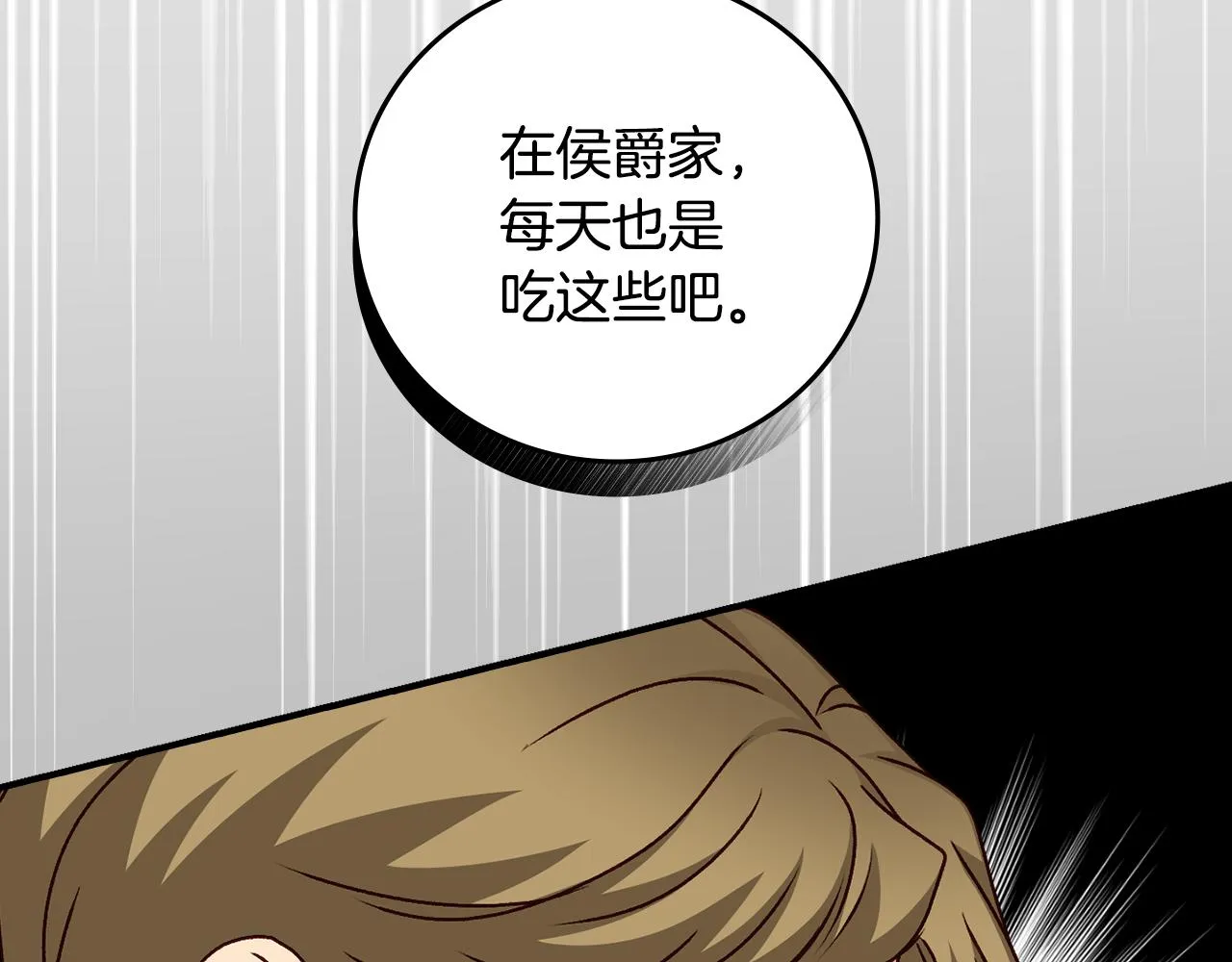 第91话 莱诺德上门 第106页
