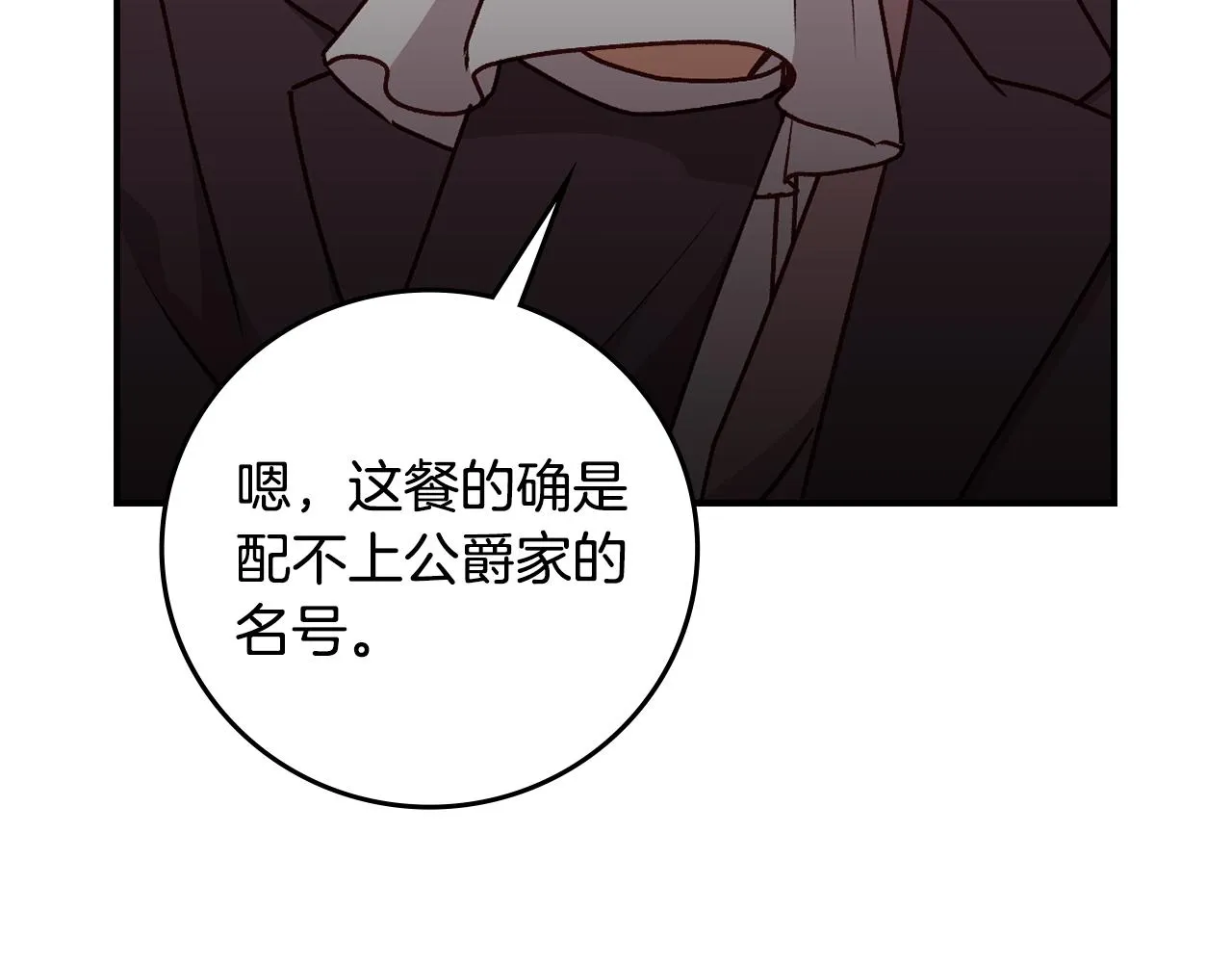 第91话 莱诺德上门 第115页