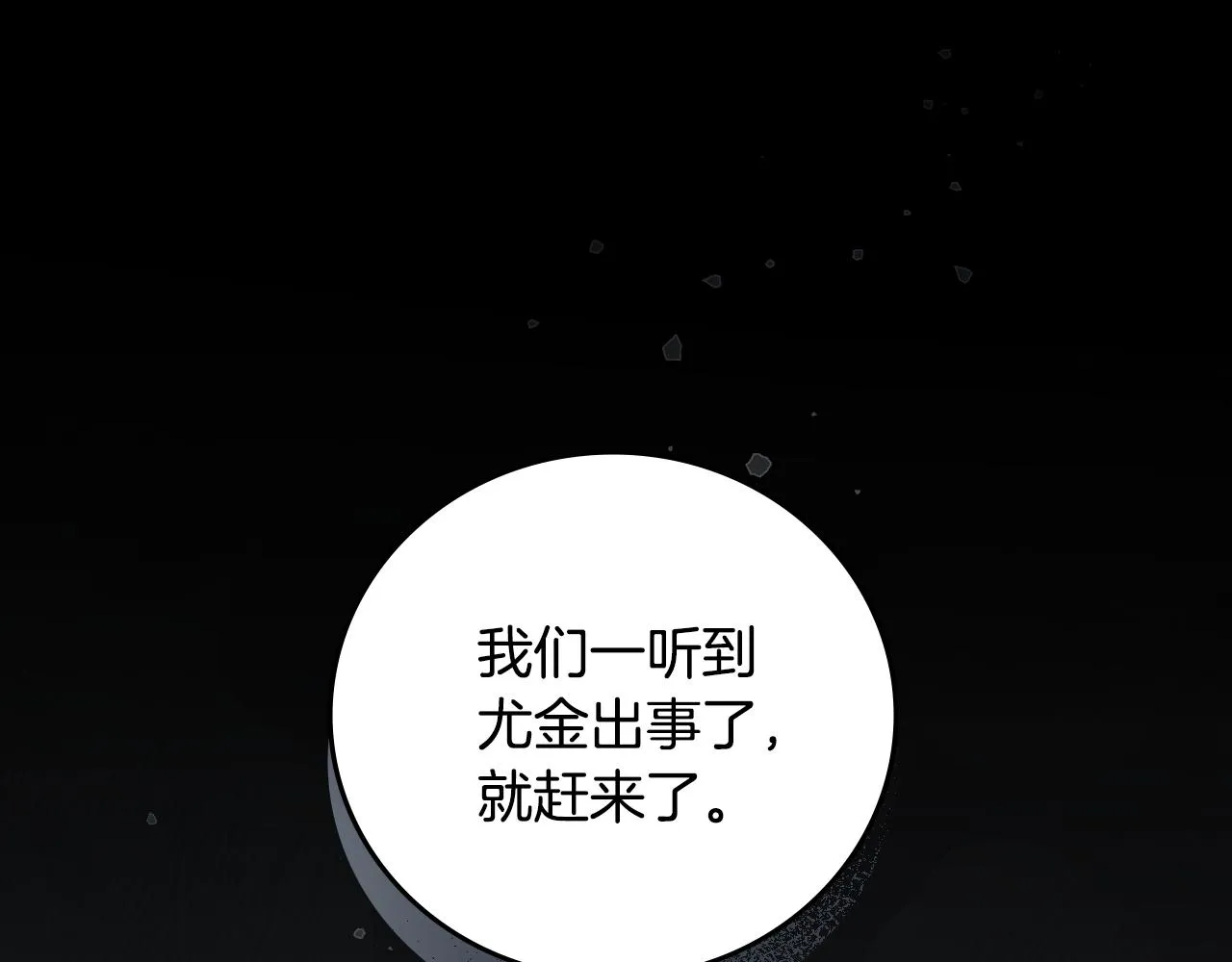 第91话 莱诺德上门 第118页