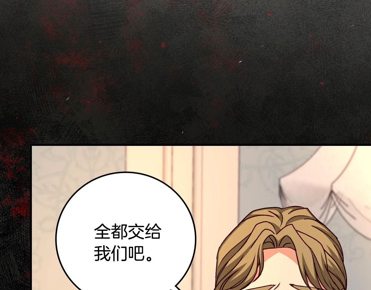 第91话 莱诺德上门 第139页