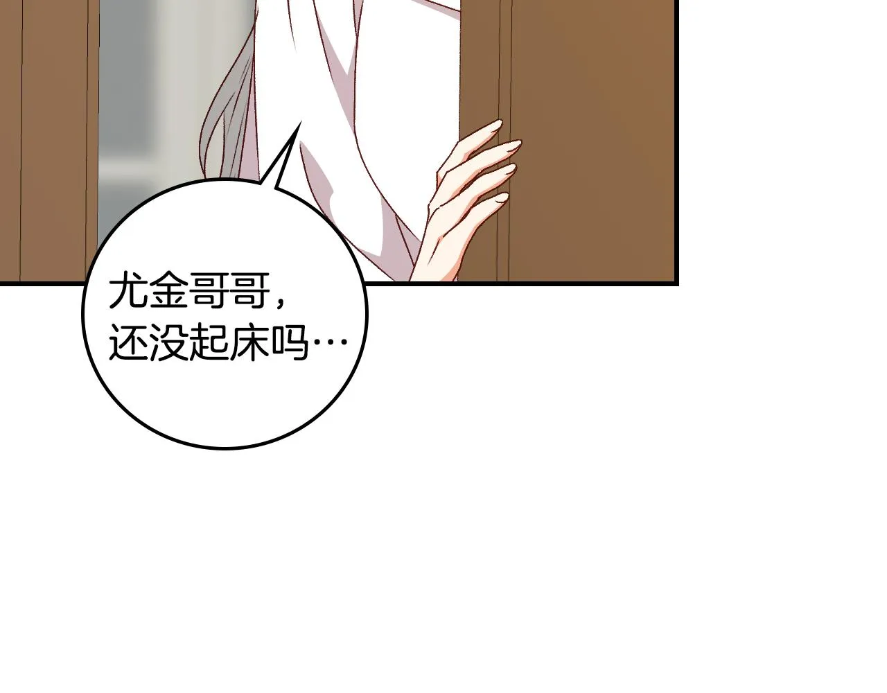 第89话 一起守护 第5页