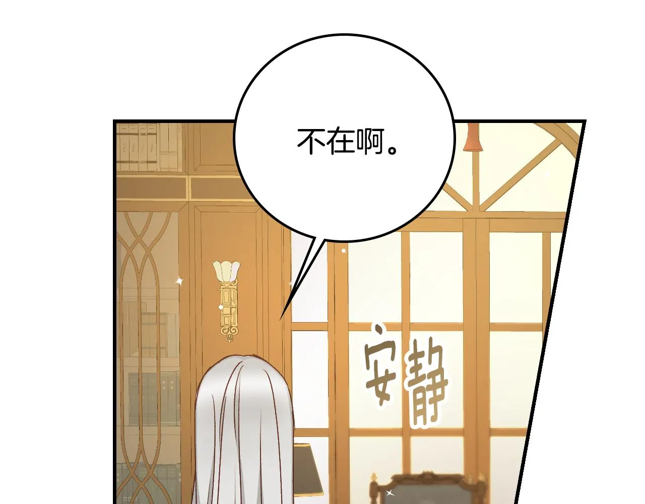 第89话 一起守护 第6页