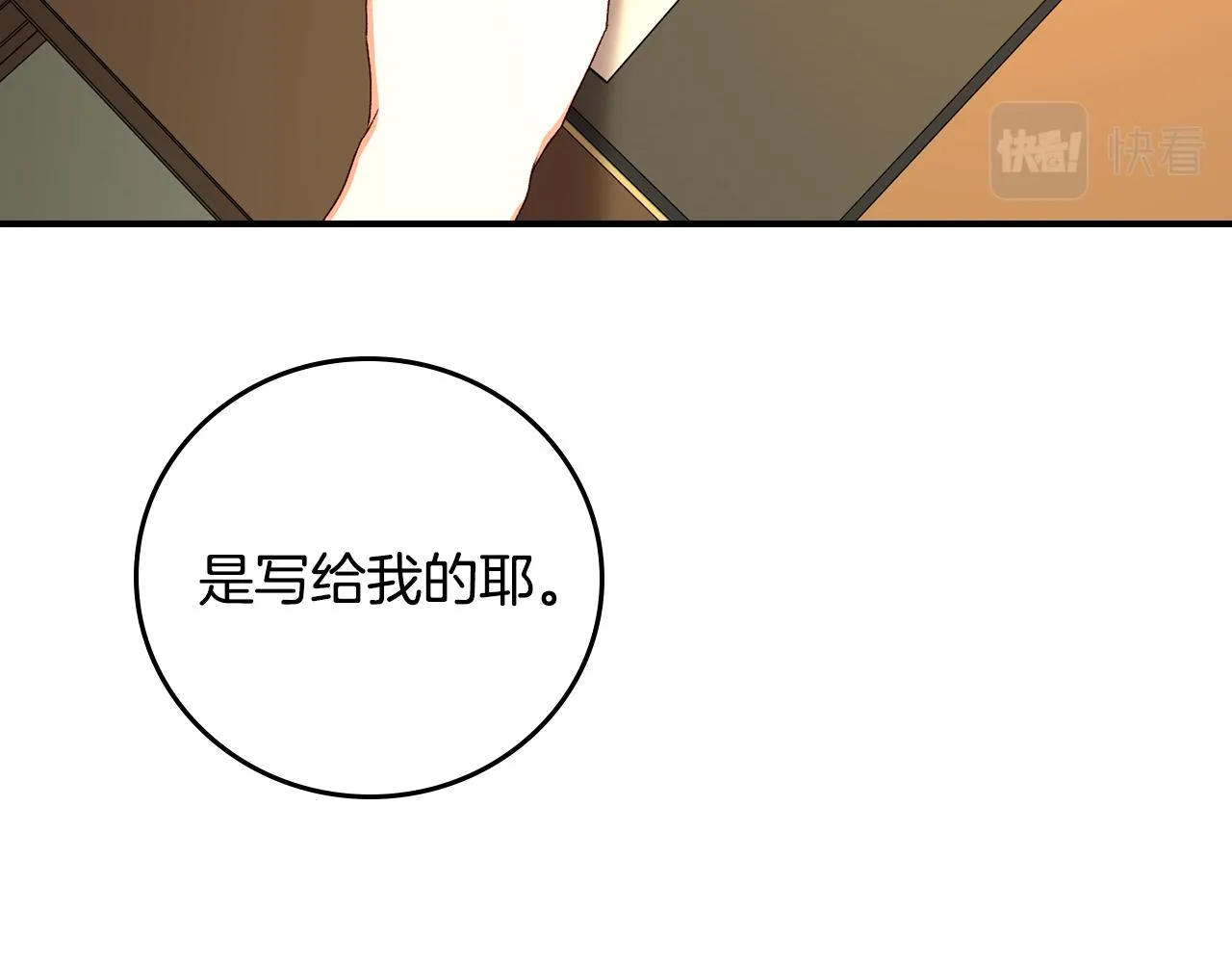 第89话 一起守护 第11页