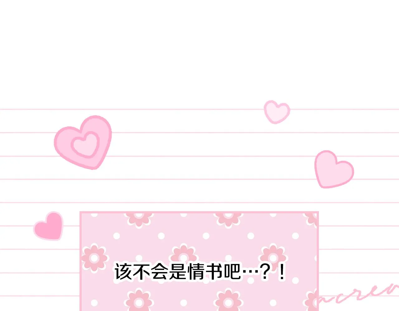 第89话 一起守护 第12页