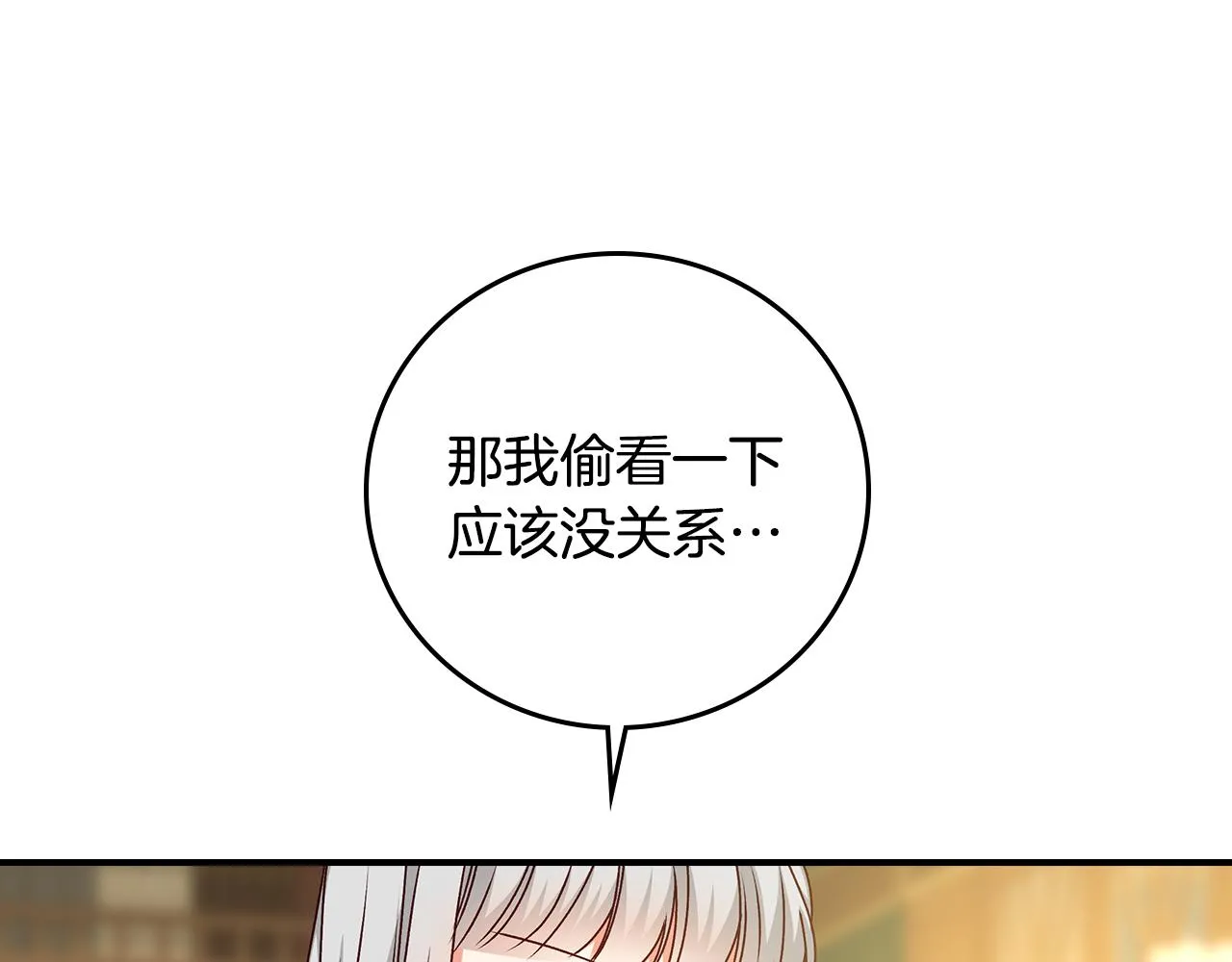 第89话 一起守护 第15页