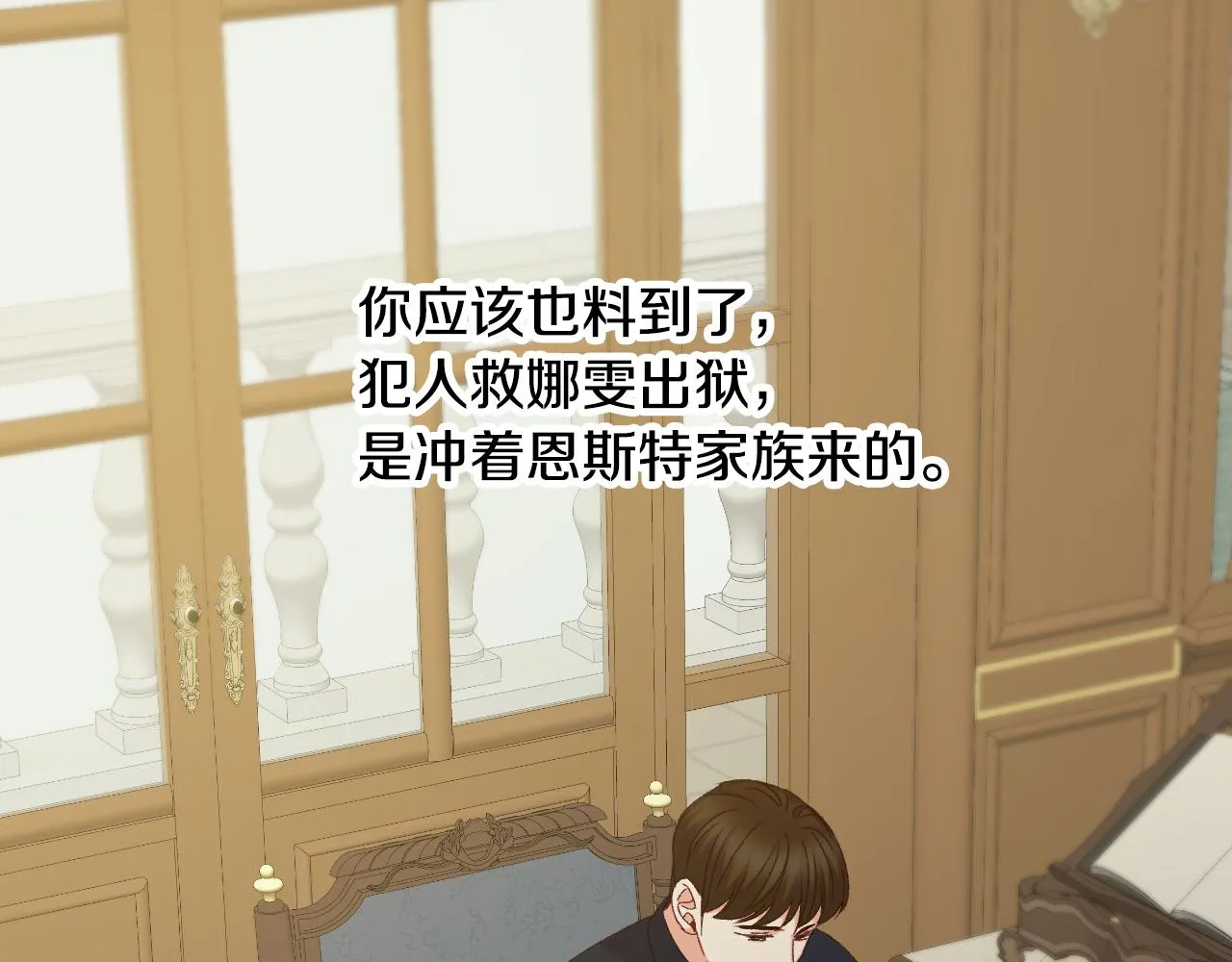 第89话 一起守护 第28页