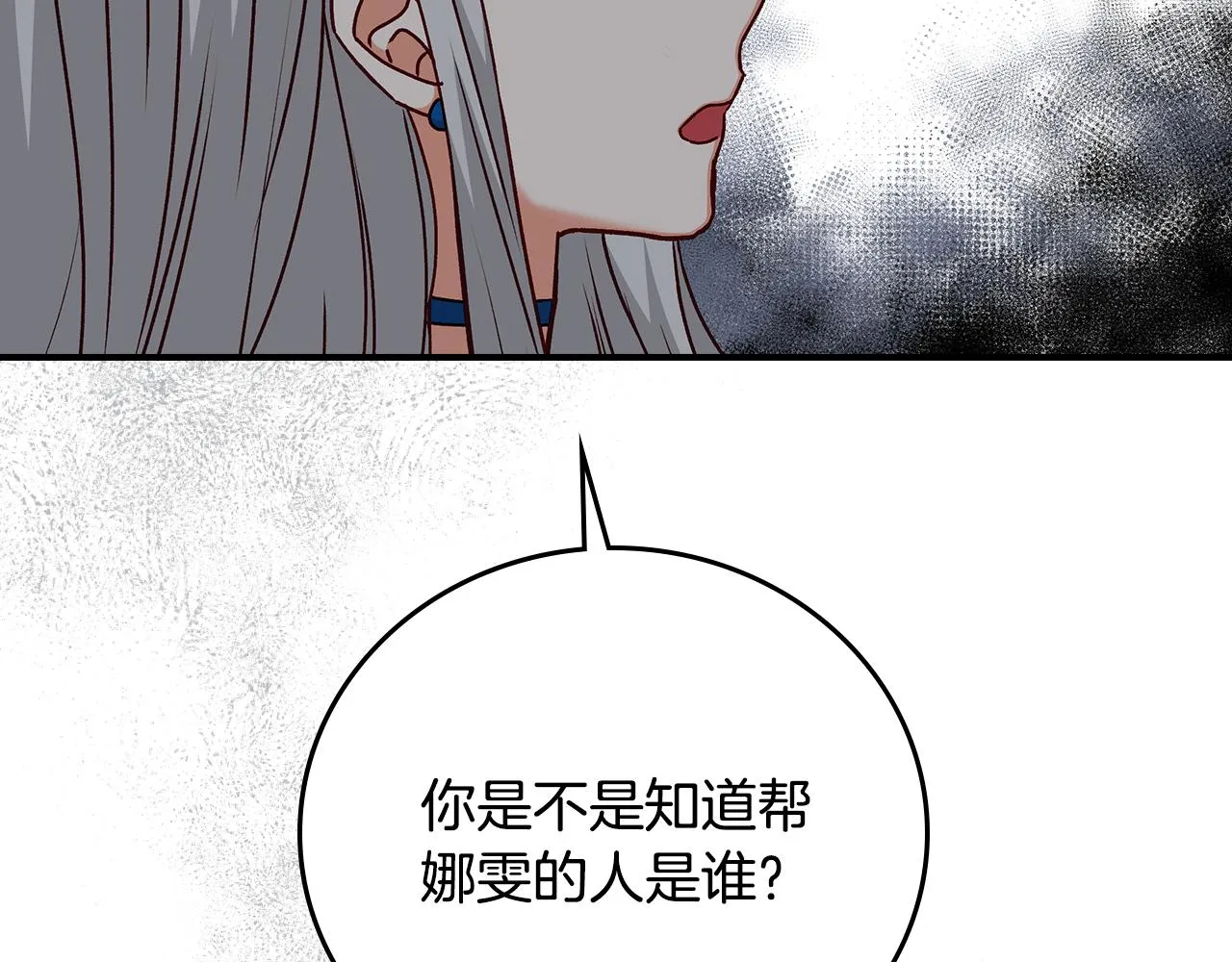 第89话 一起守护 第47页