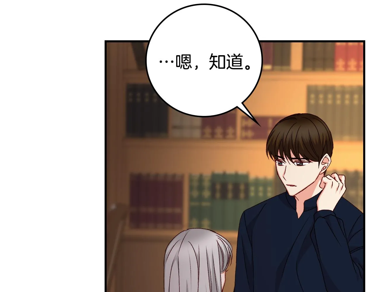 第89话 一起守护 第51页