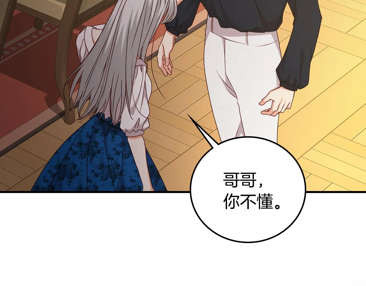 第89话 一起守护 第81页