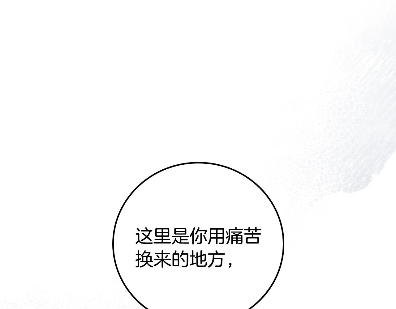 第89话 一起守护 第82页