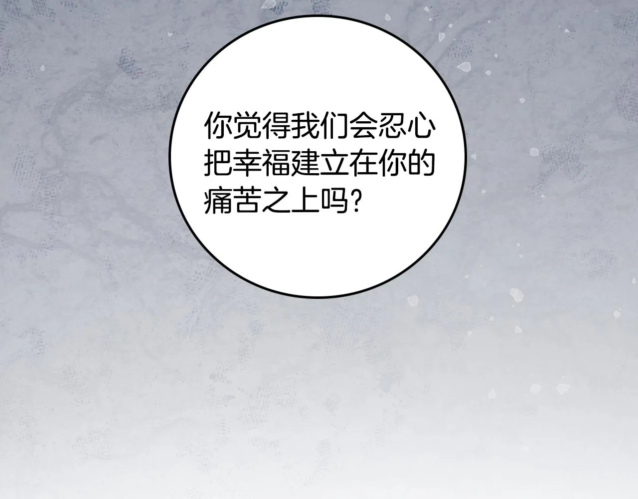 第89话 一起守护 第85页