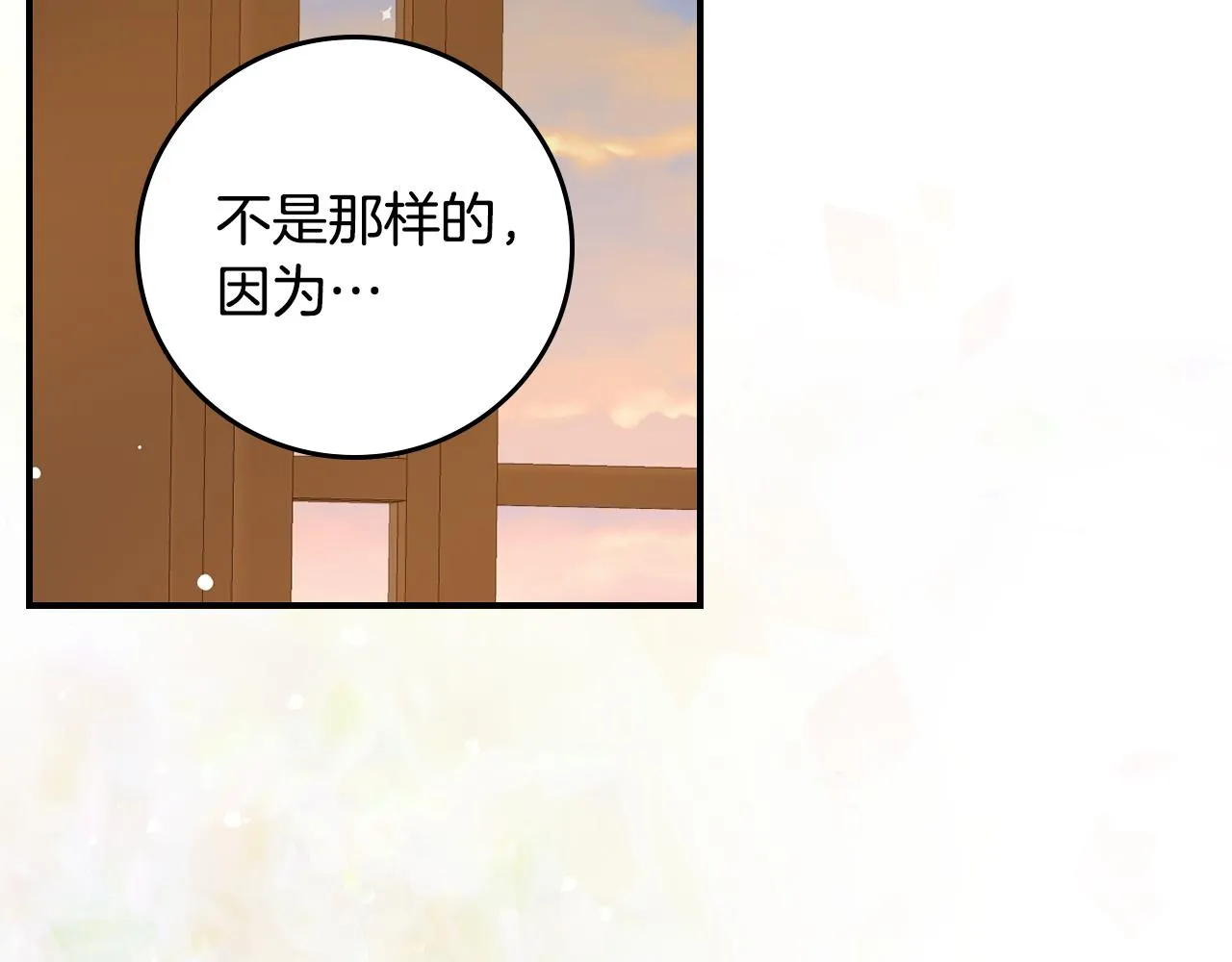 第89话 一起守护 第90页