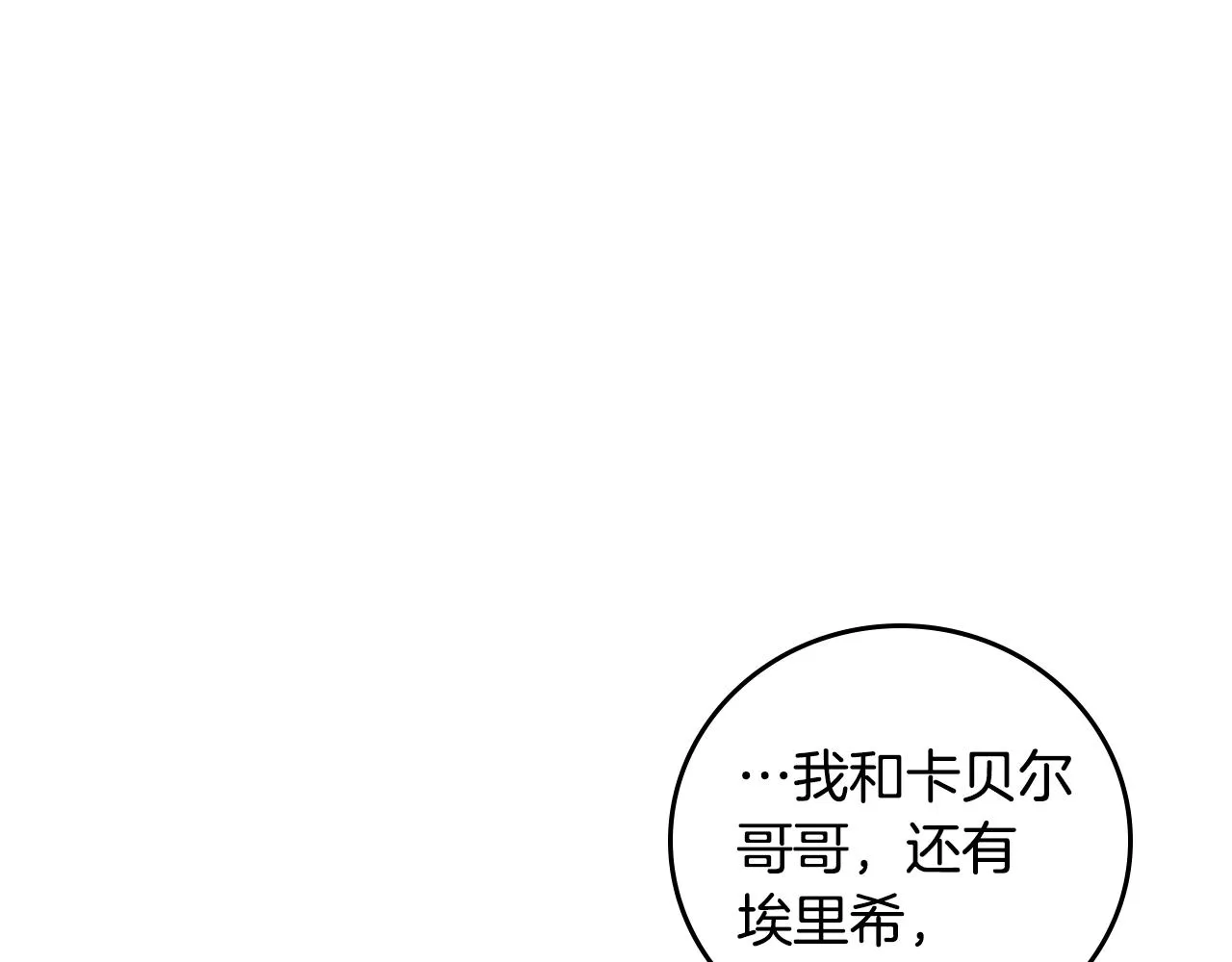 第89话 一起守护 第93页