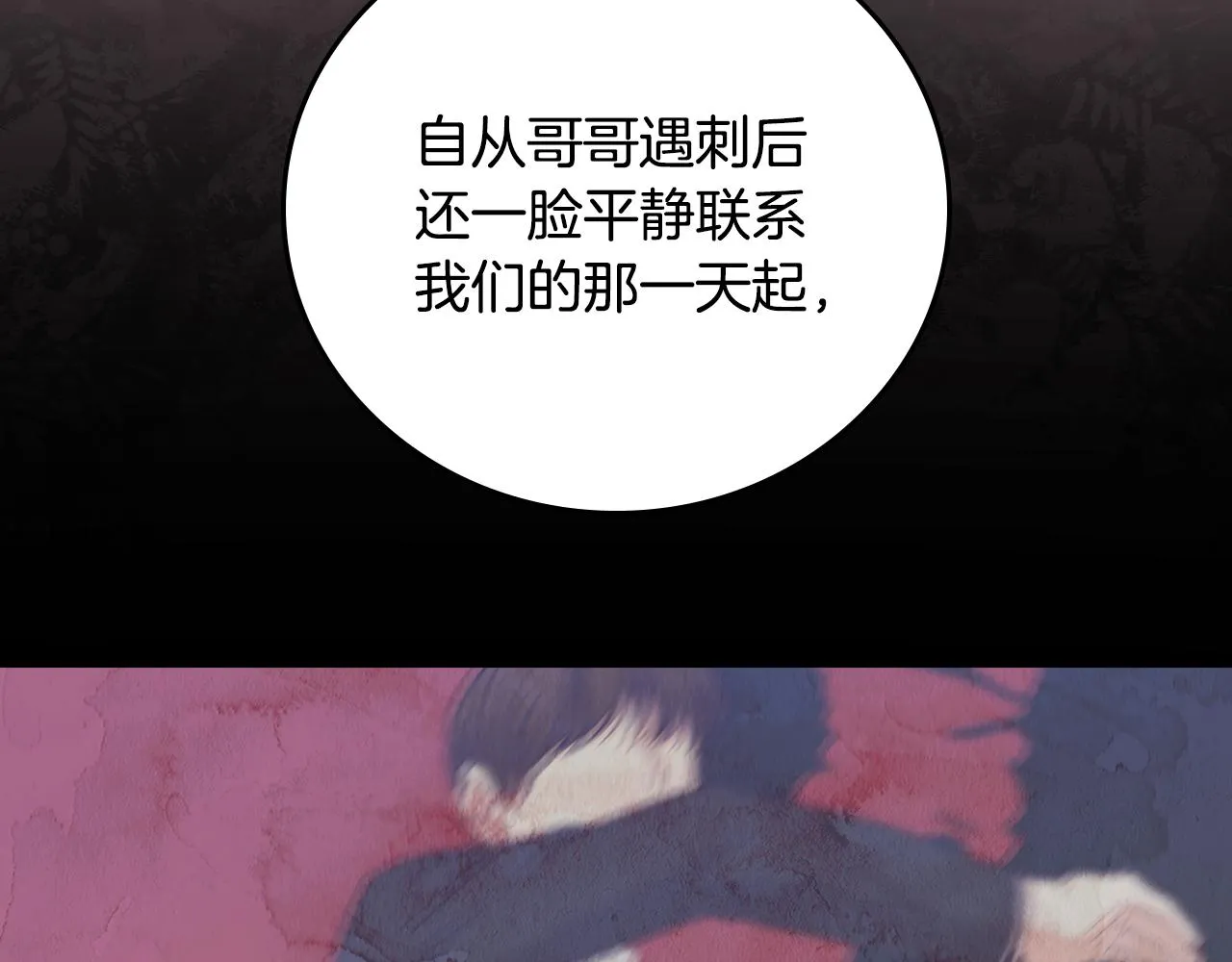 第89话 一起守护 第96页
