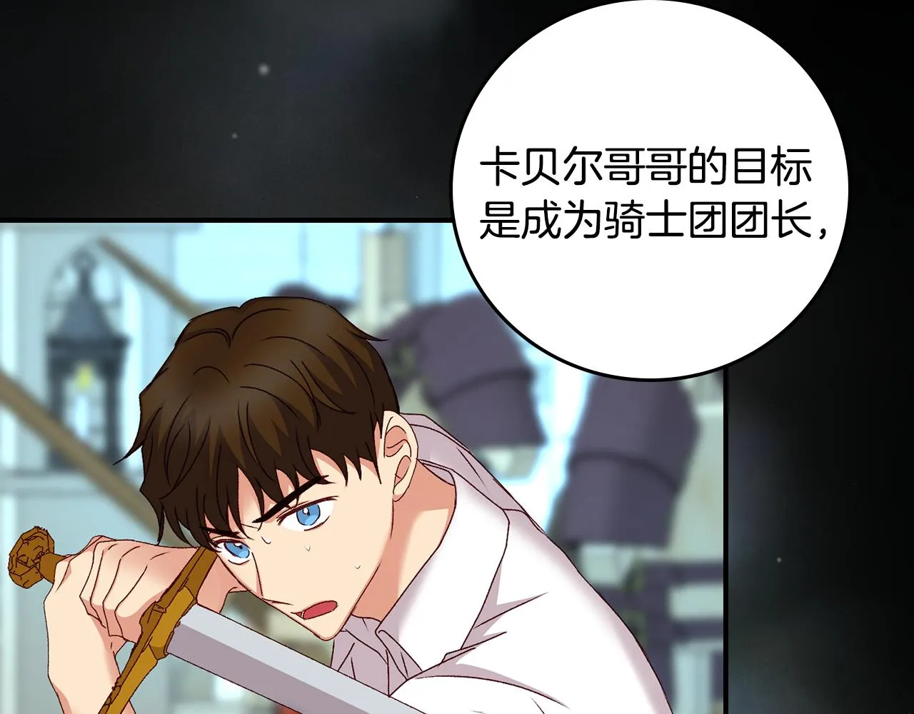 第89话 一起守护 第99页