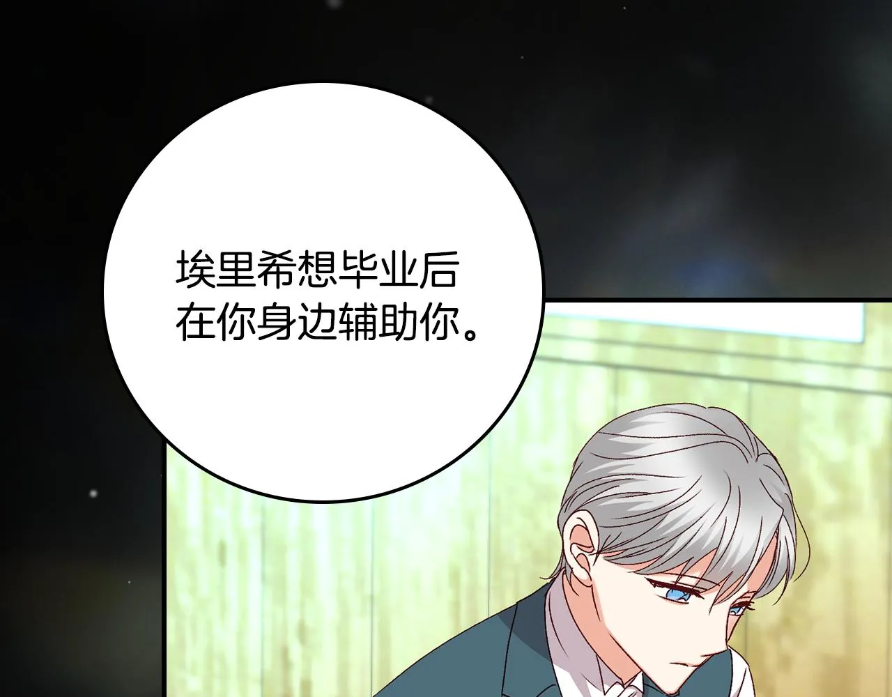 第89话 一起守护 第101页