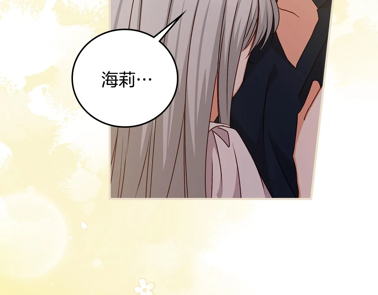 第89话 一起守护 第110页