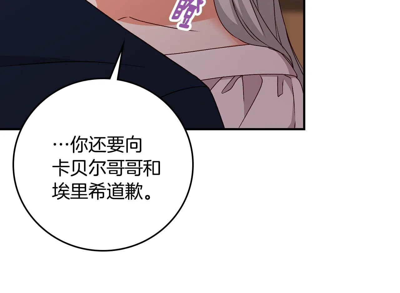 第89话 一起守护 第115页