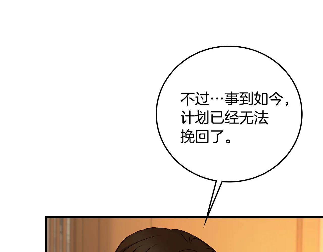 第89话 一起守护 第116页