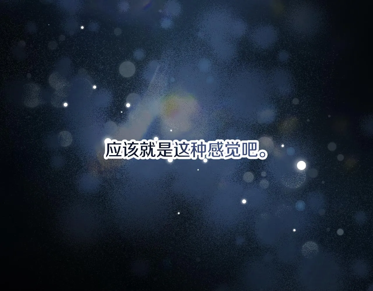 第89话 一起守护 第143页