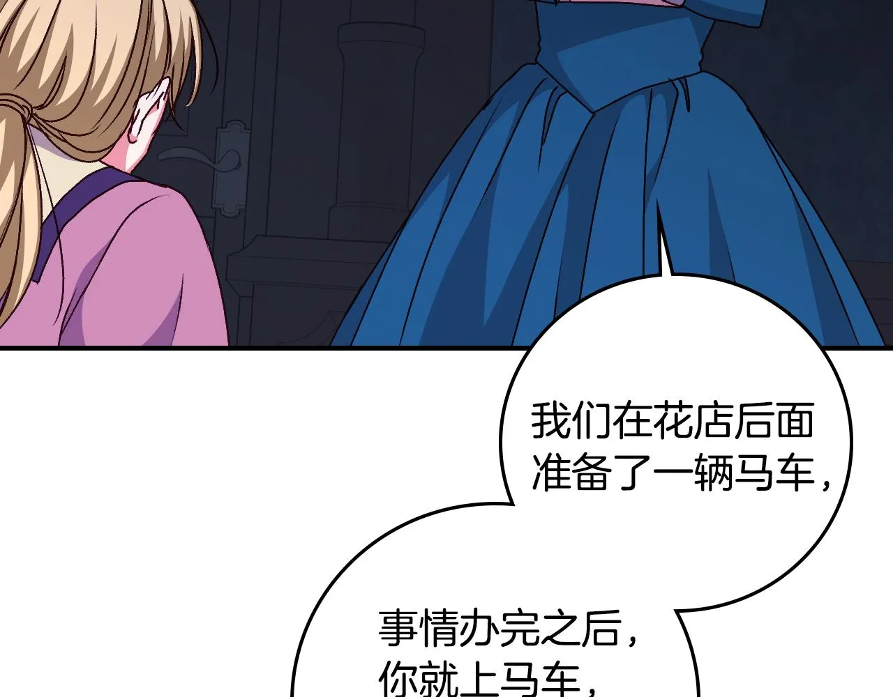 第89话 一起守护 第162页