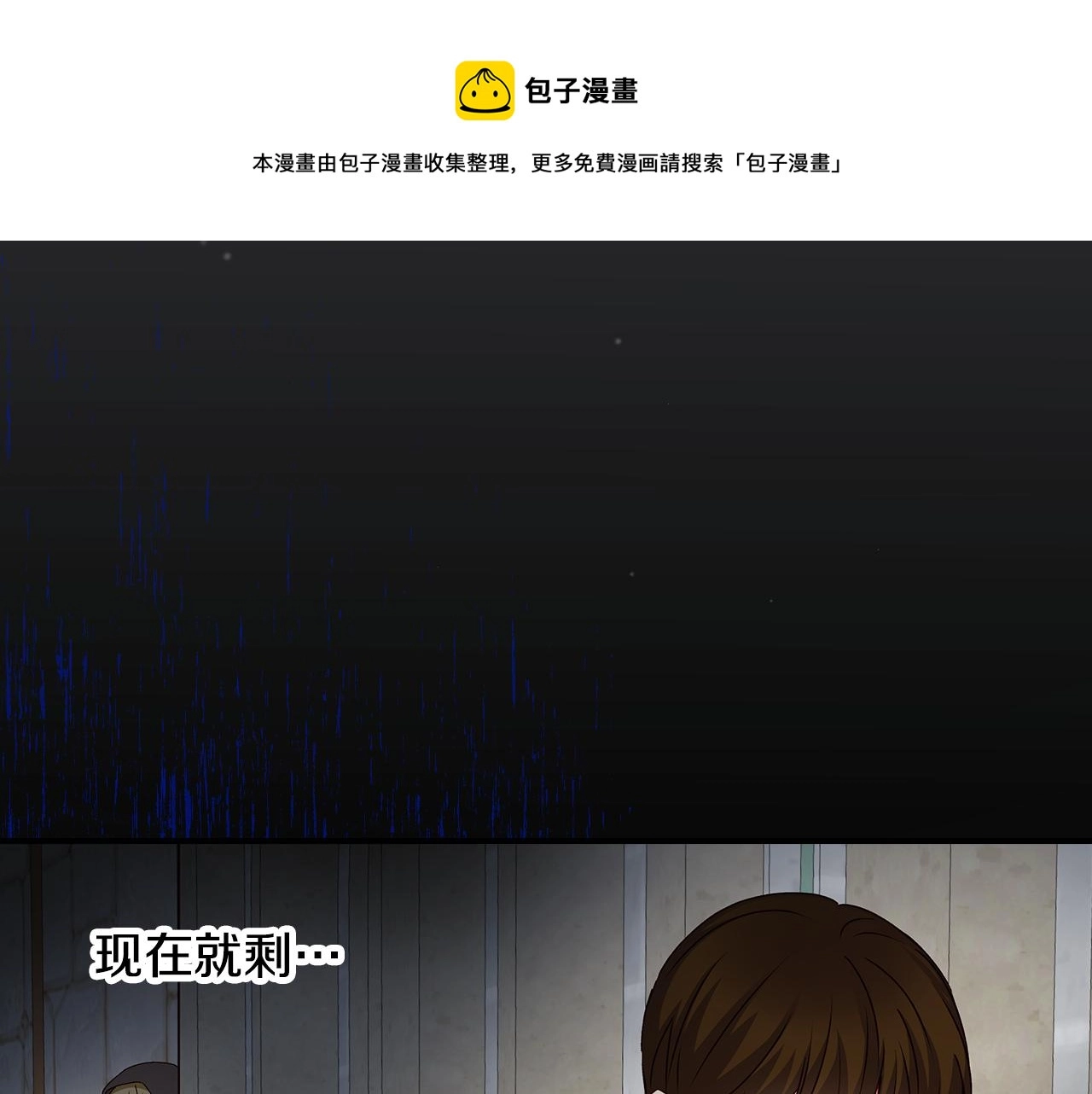 第90话 将计就计 第5页