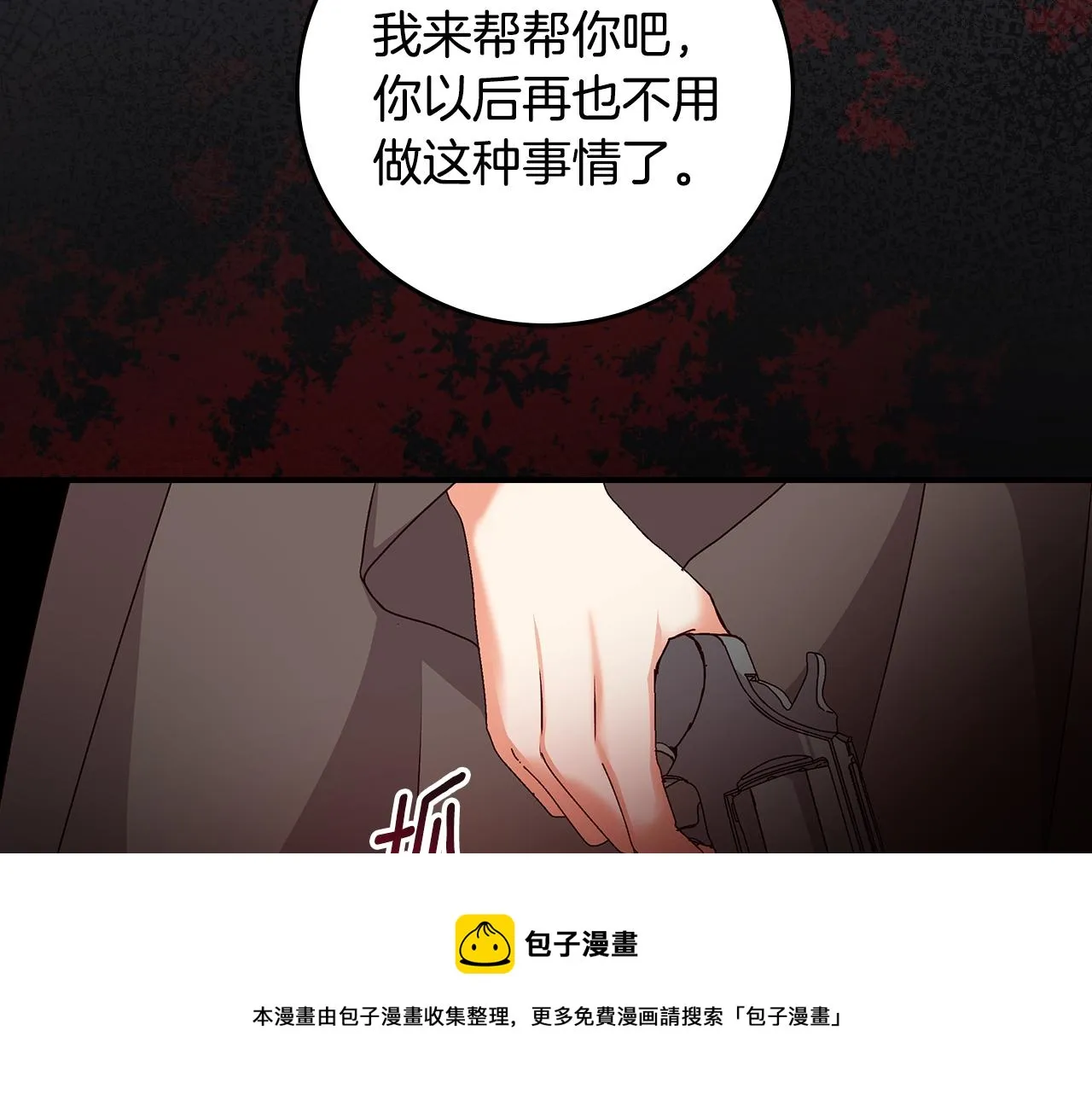 第90话 将计就计 第17页