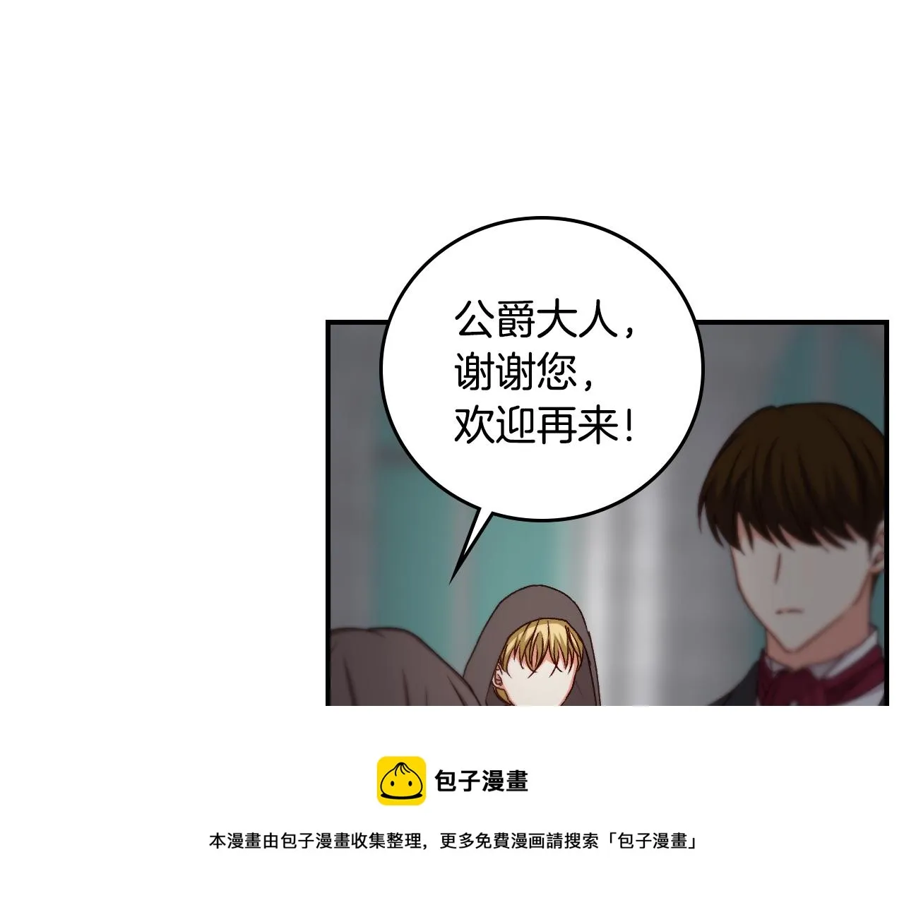 第90话 将计就计 第21页