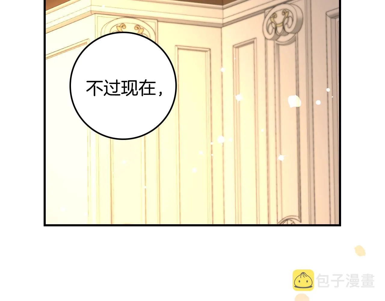 第90话 将计就计 第94页